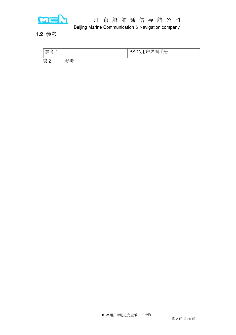 本手册适用范围_第2页