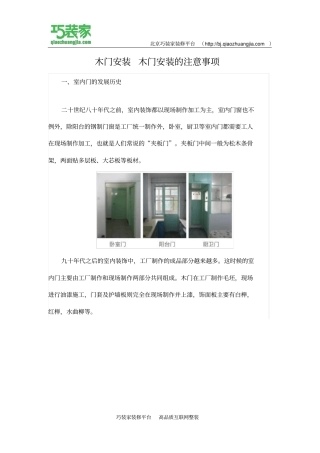 木门安装木门安装注意事项