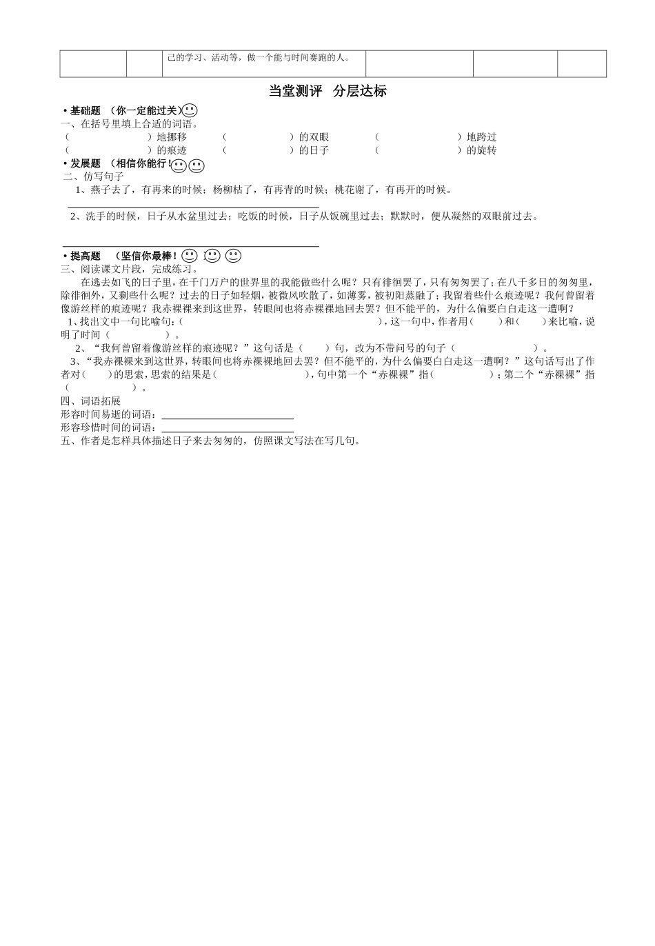 六年级第2课《匆匆》_第2页