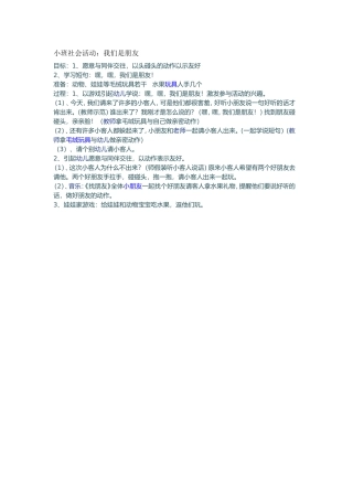 小班社会活动