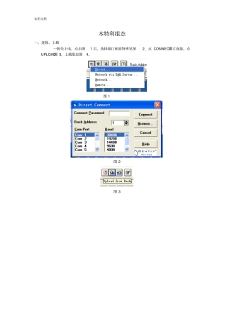 本特利3500组态中文说明书