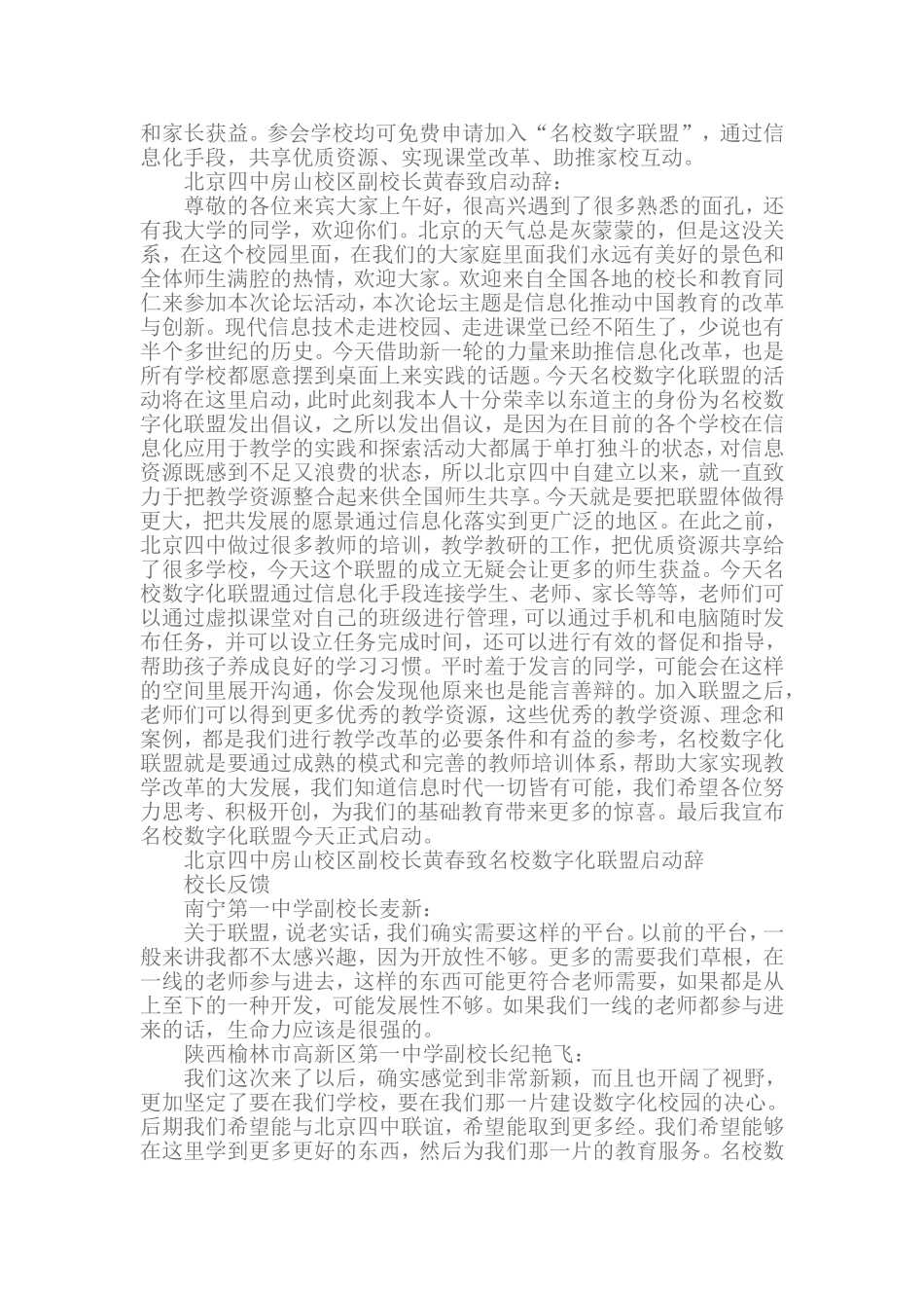 中国基础教育信息化论坛在北京举行_第2页