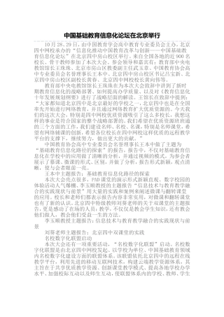 中国基础教育信息化论坛在北京举行