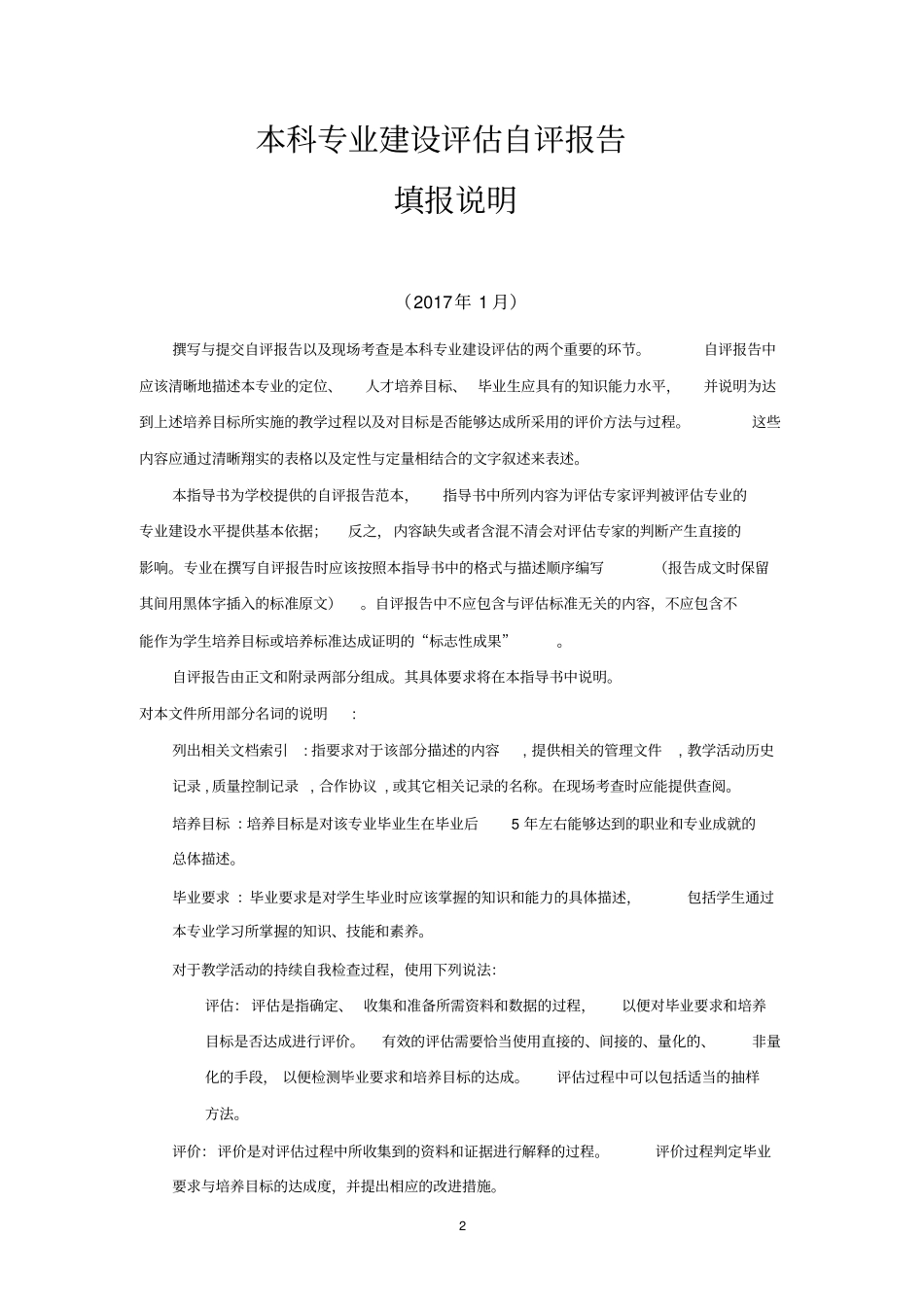 本科专业建设评价_第2页
