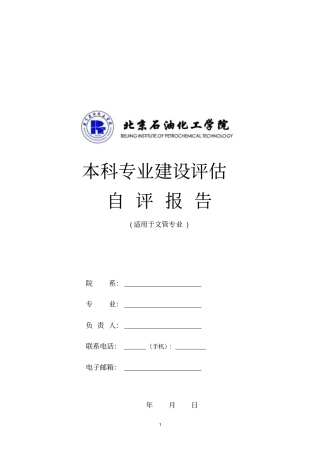 本科专业建设评价