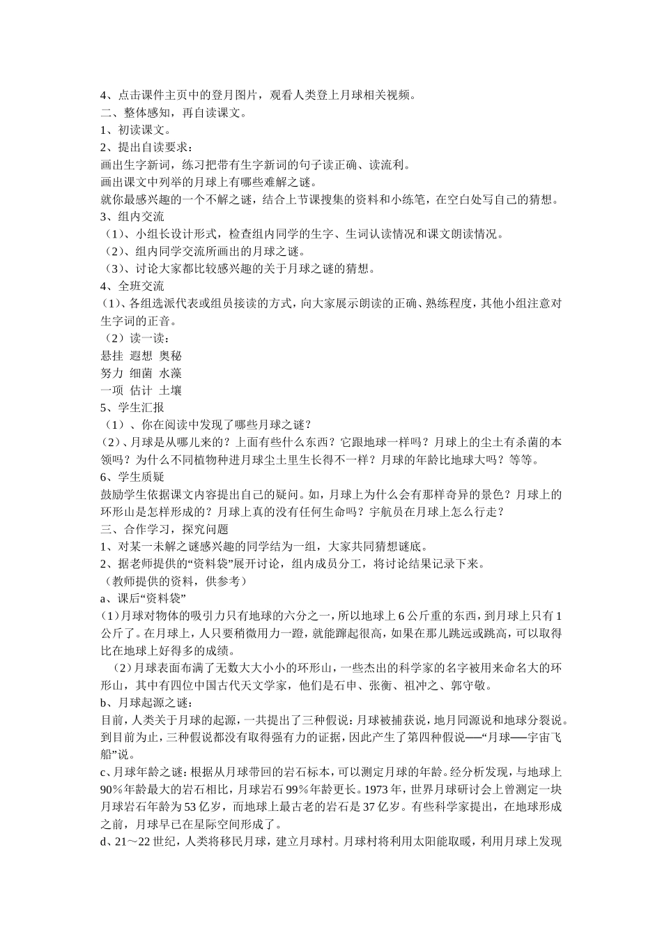 《月球之谜》说课稿-Lyj_第2页