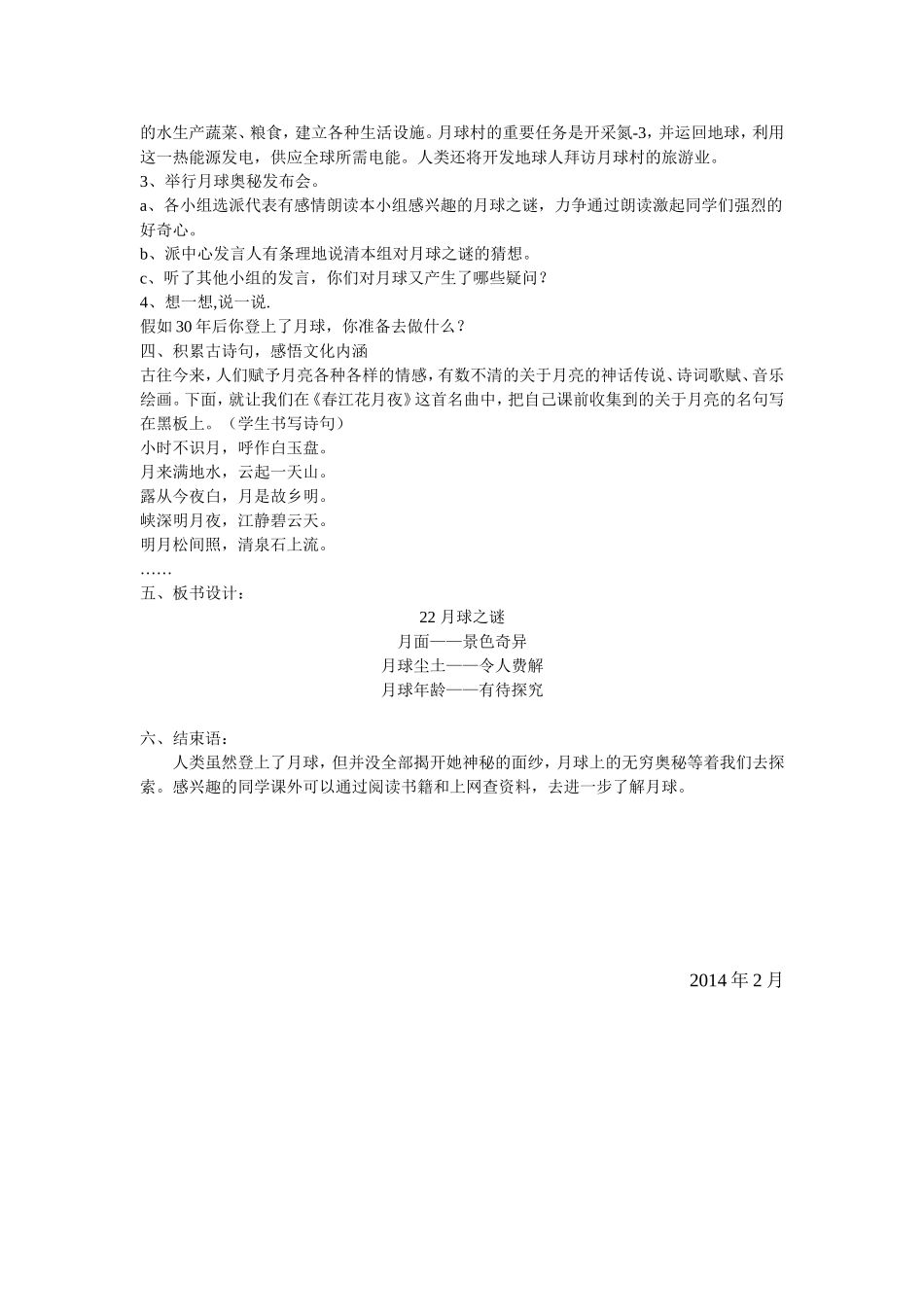 《月球之谜》说课稿-Lyj_第3页