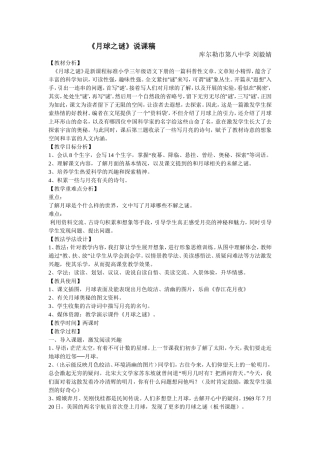 《月球之谜》说课稿-Lyj