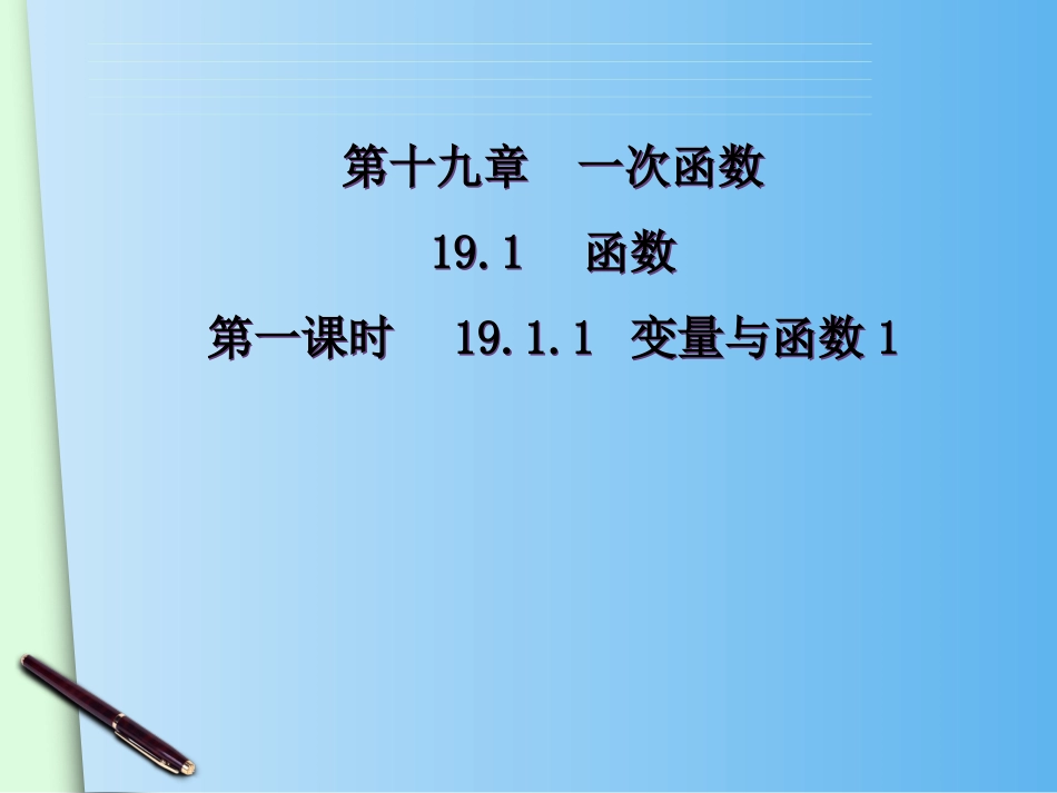 变量与函数课件 (2)_第2页