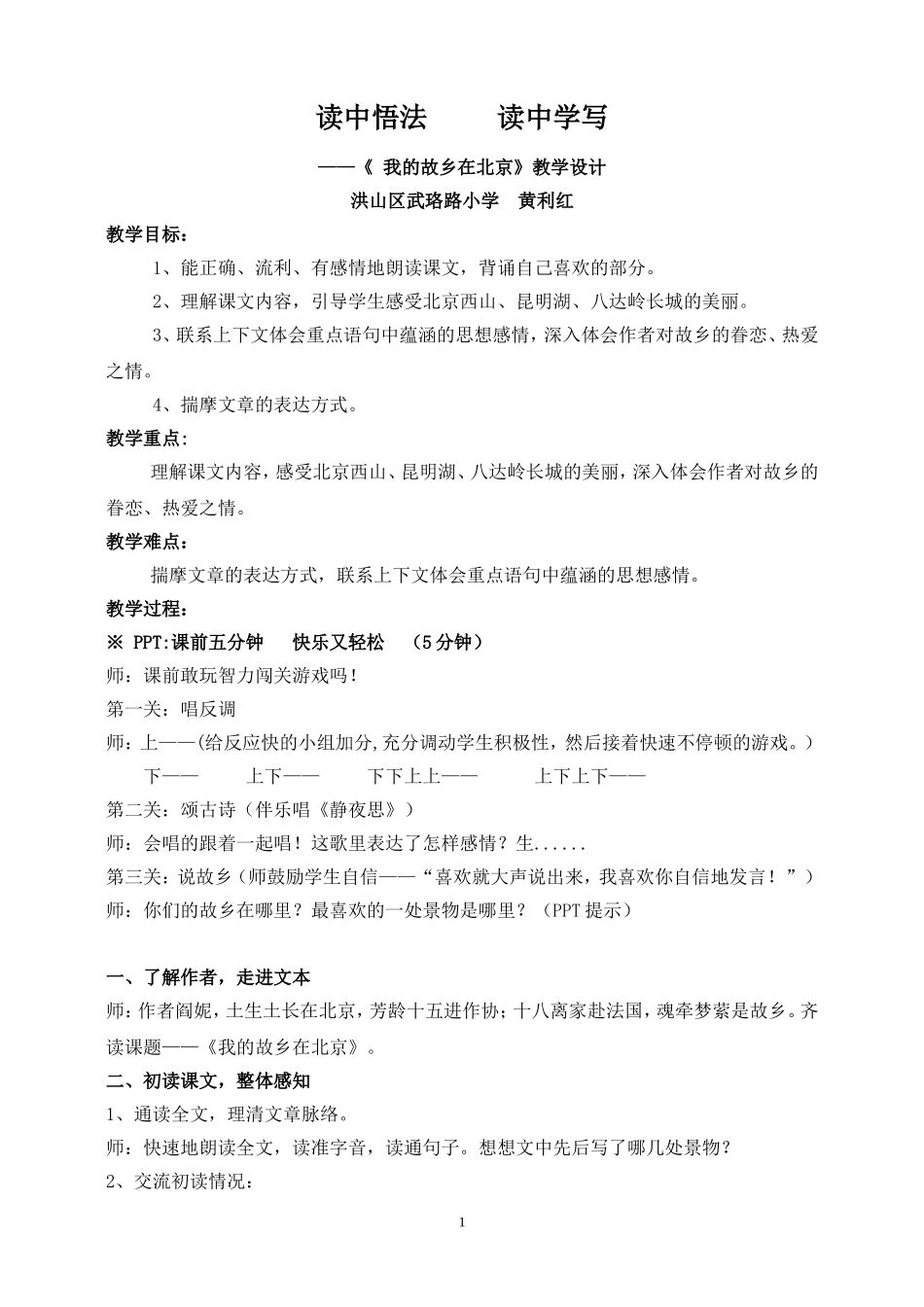 我的故乡在北京详案_第1页