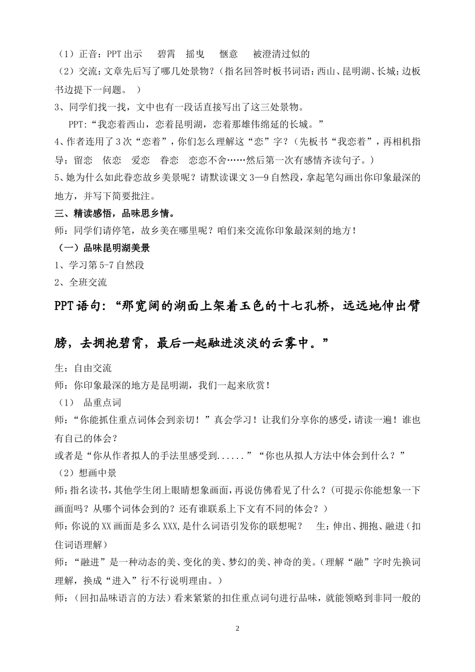 我的故乡在北京详案_第2页