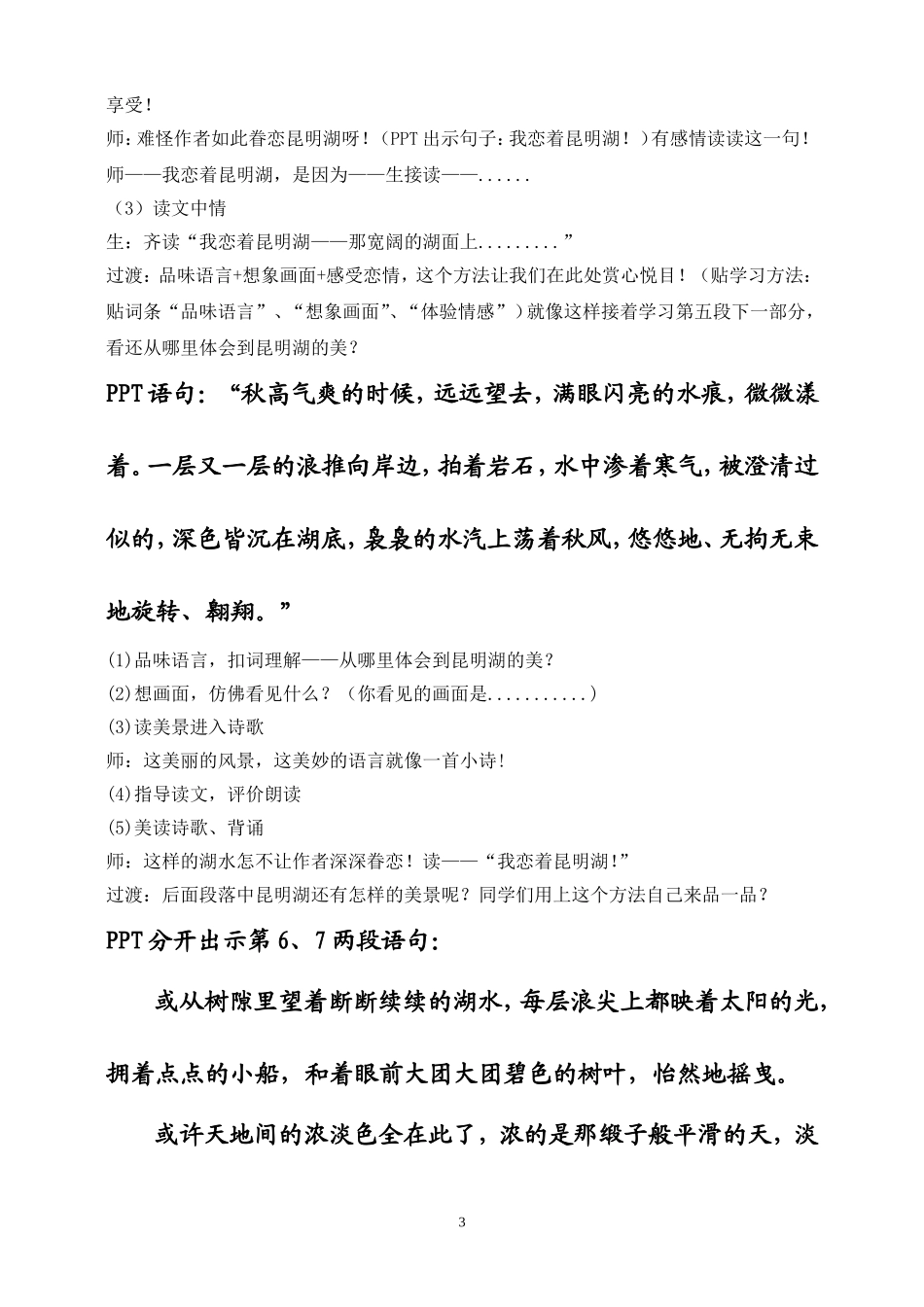 我的故乡在北京详案_第3页