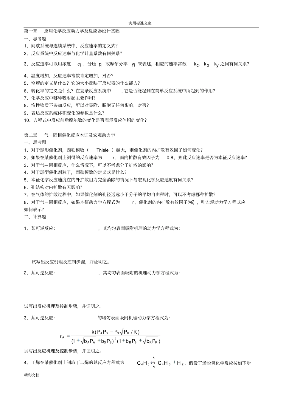 本科作业的-本二-2014年_第1页