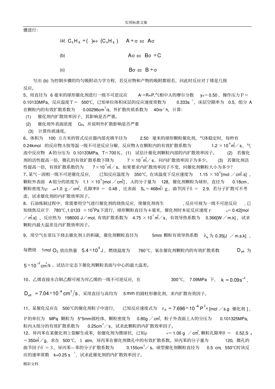 本科作业的-本二-2014年_第2页