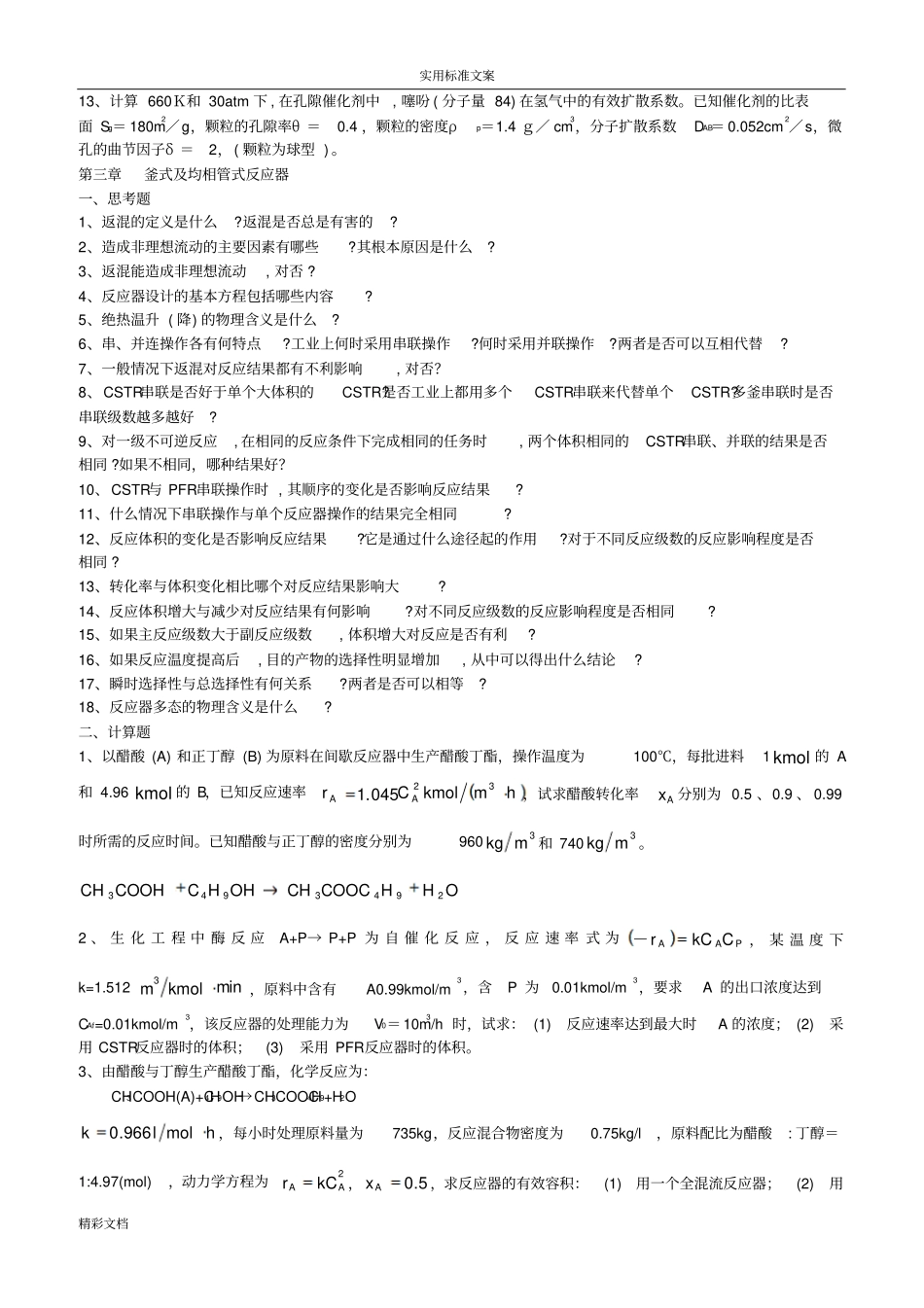 本科作业的-本二-2014年_第3页