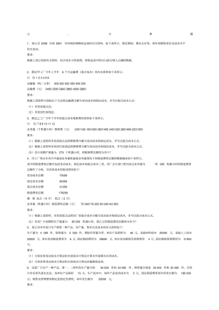 本科段管理会计一计算题