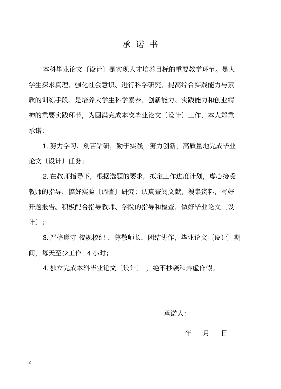 本科毕业论文格式要求及模板_第2页