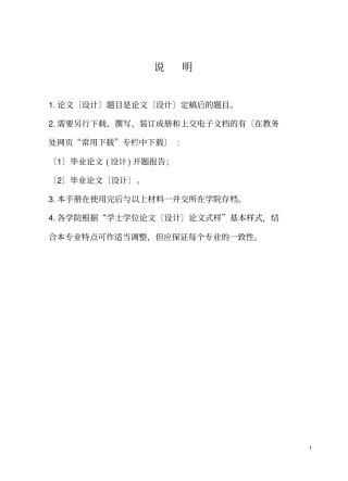 本科毕业论文格式要求及模板