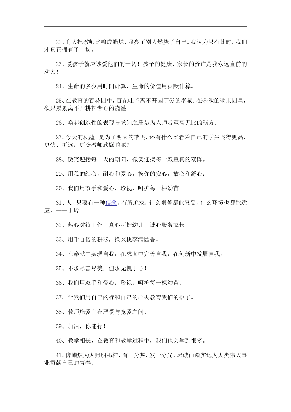 幼儿园保育员教育格言_第2页