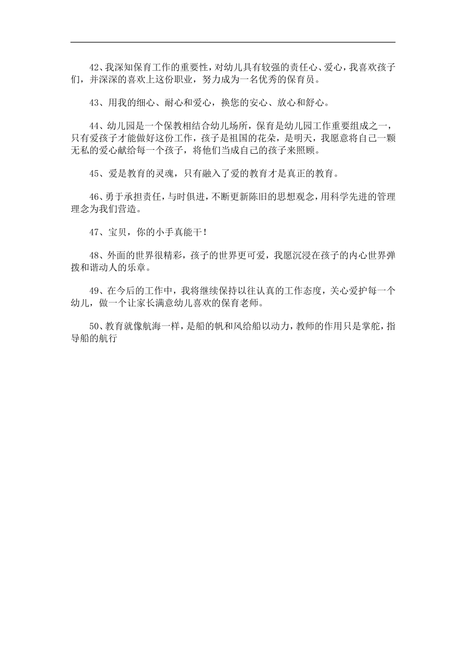 幼儿园保育员教育格言_第3页