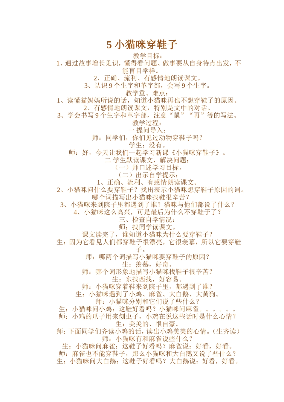 小猫咪穿鞋子_第1页