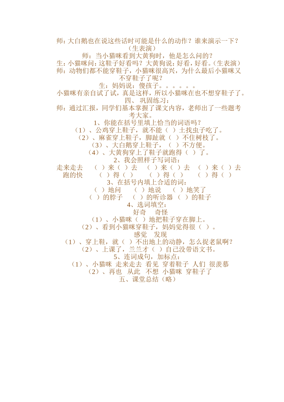 小猫咪穿鞋子_第2页