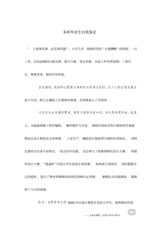 本科毕业生自我鉴定