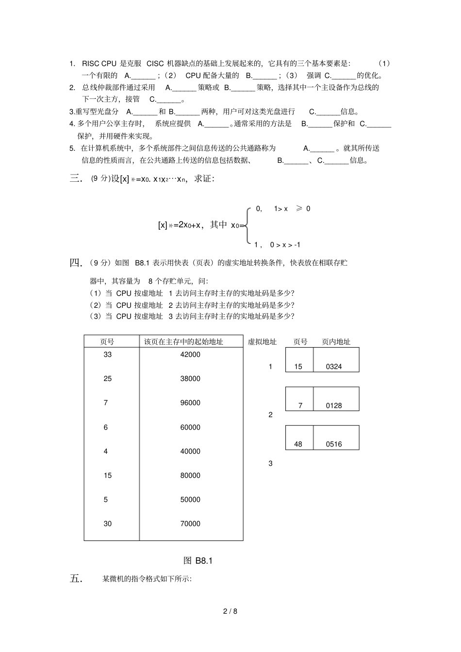 本科生-计算机组成原理题库-期末试卷及参考答案_第2页