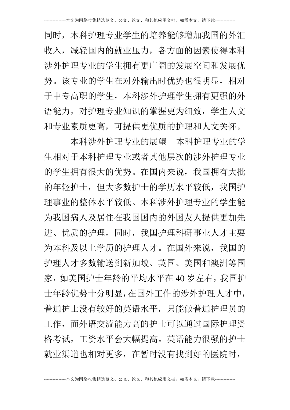 本科涉外护理学生的英语学习方法解析_第2页