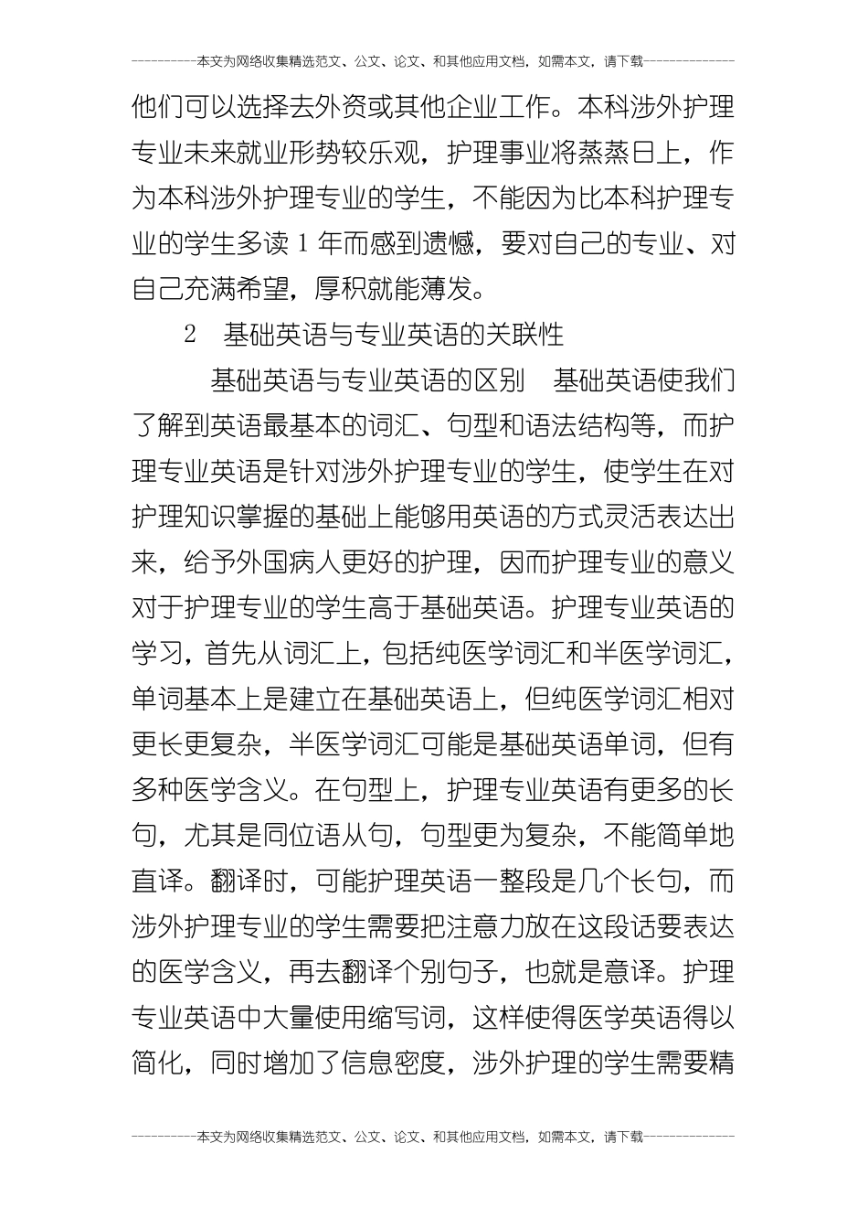 本科涉外护理学生的英语学习方法解析_第3页