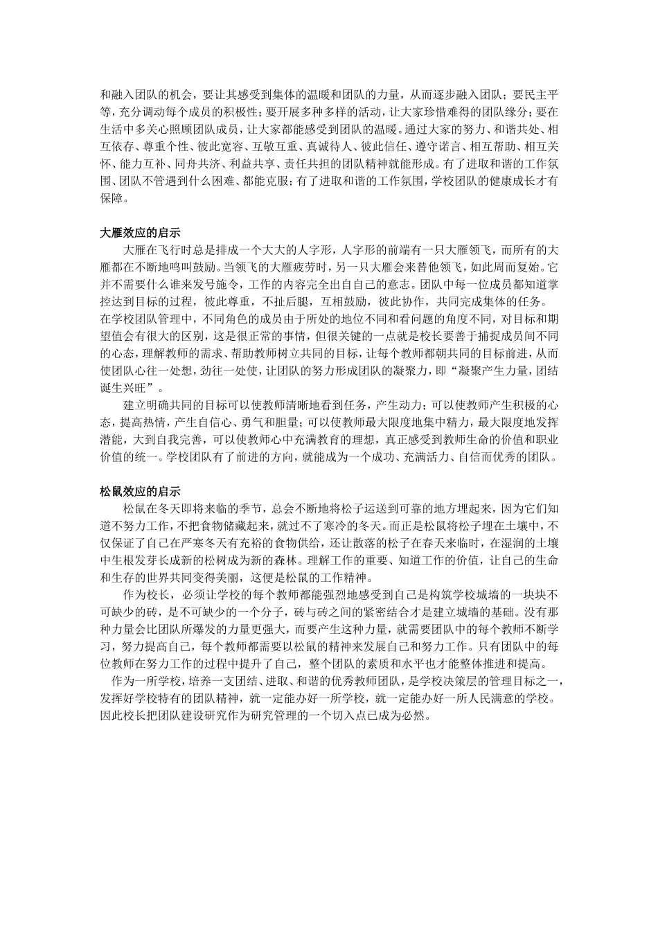 学校团队建设的思考_第2页