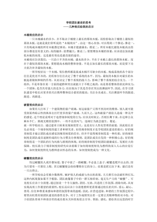 学校团队建设的思考