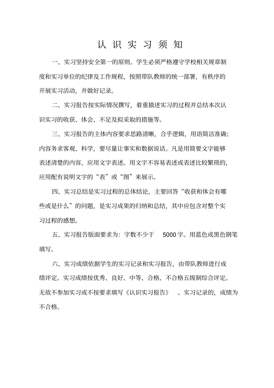 本科生认知实习报告模板_第2页