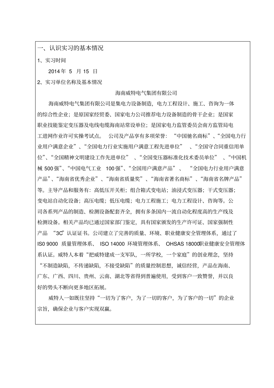 本科生认知实习报告模板_第3页