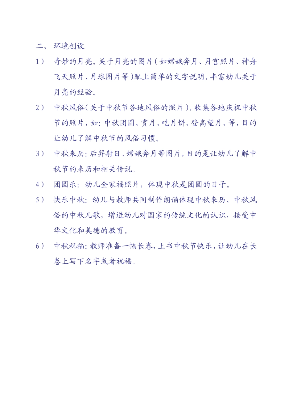 中秋环境创设_第2页