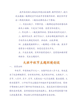中秋环境创设