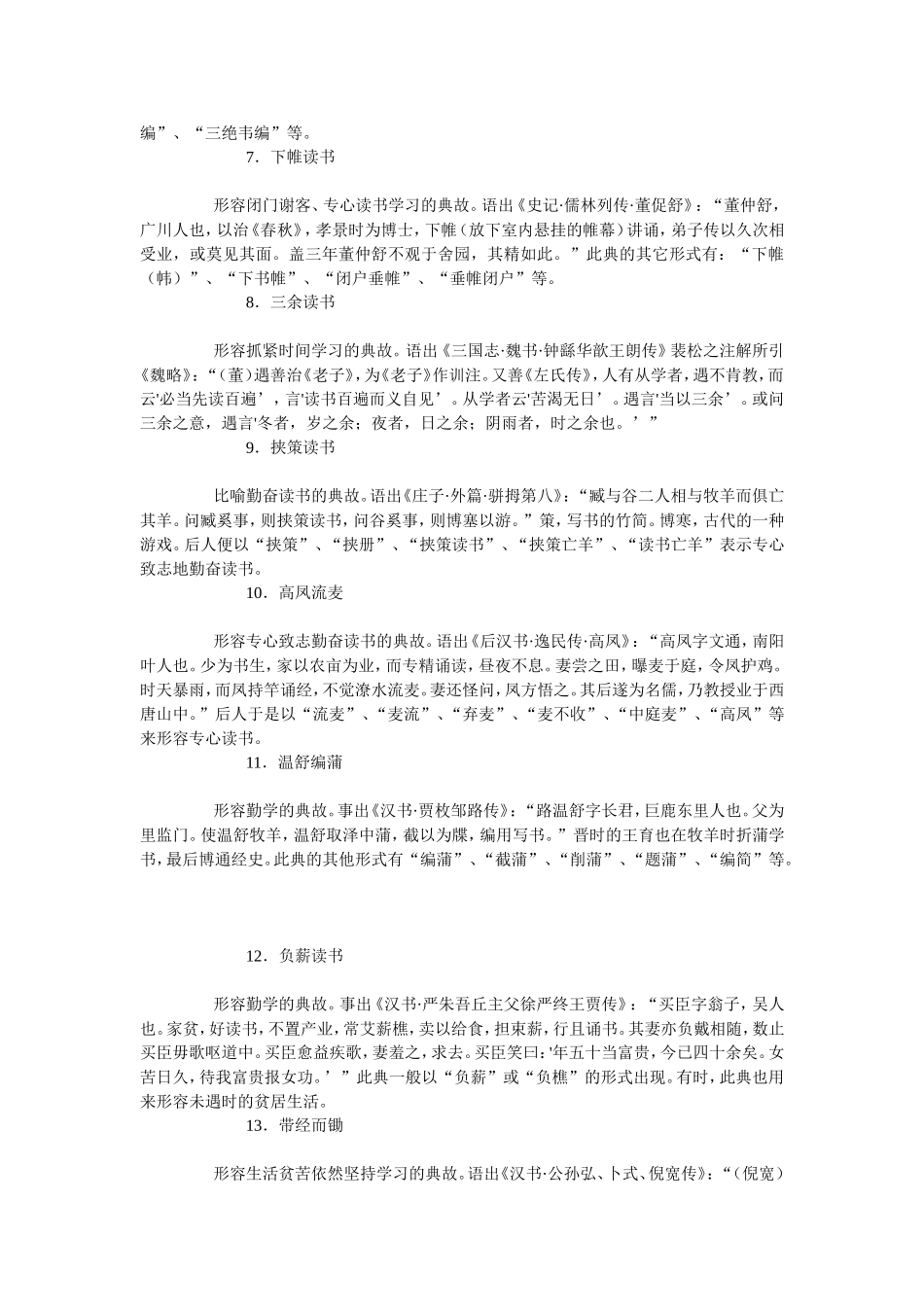古人勤奋读书典故30则_第2页