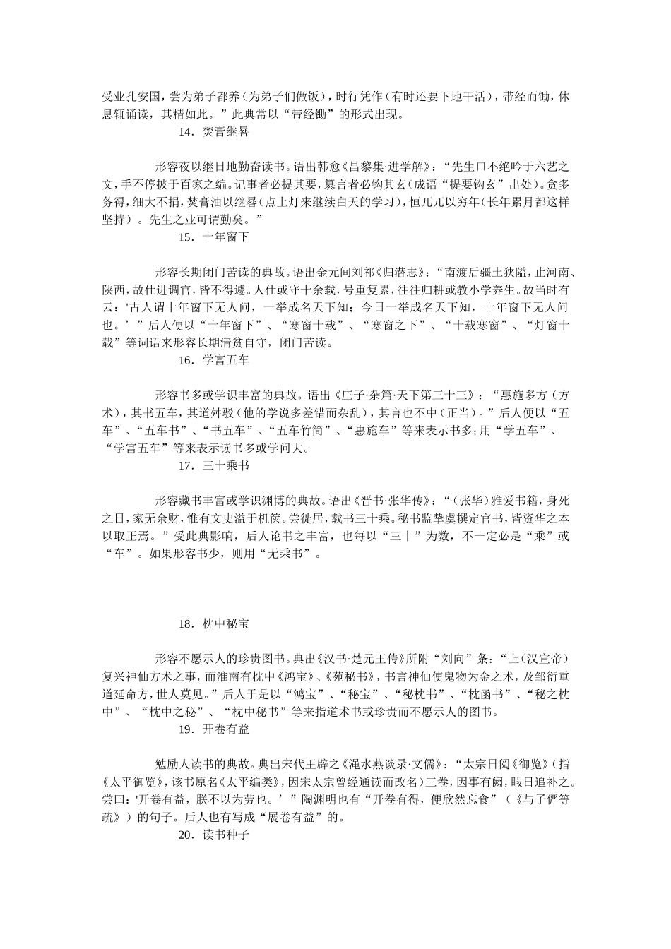 古人勤奋读书典故30则_第3页