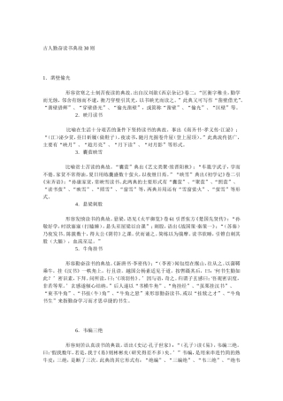 古人勤奋读书典故30则