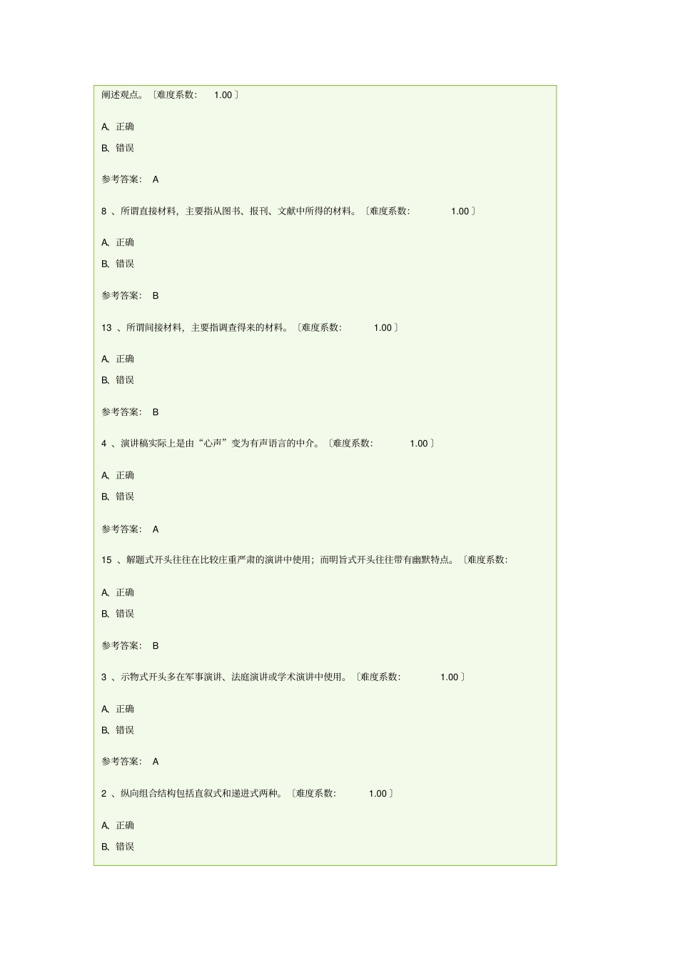 本科讲演与口才网上作业部分答案9709_第2页