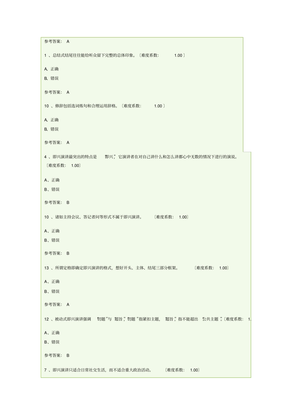 本科讲演与口才网上作业部分答案9709_第3页