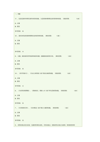 本科讲演与口才网上作业部分答案9709