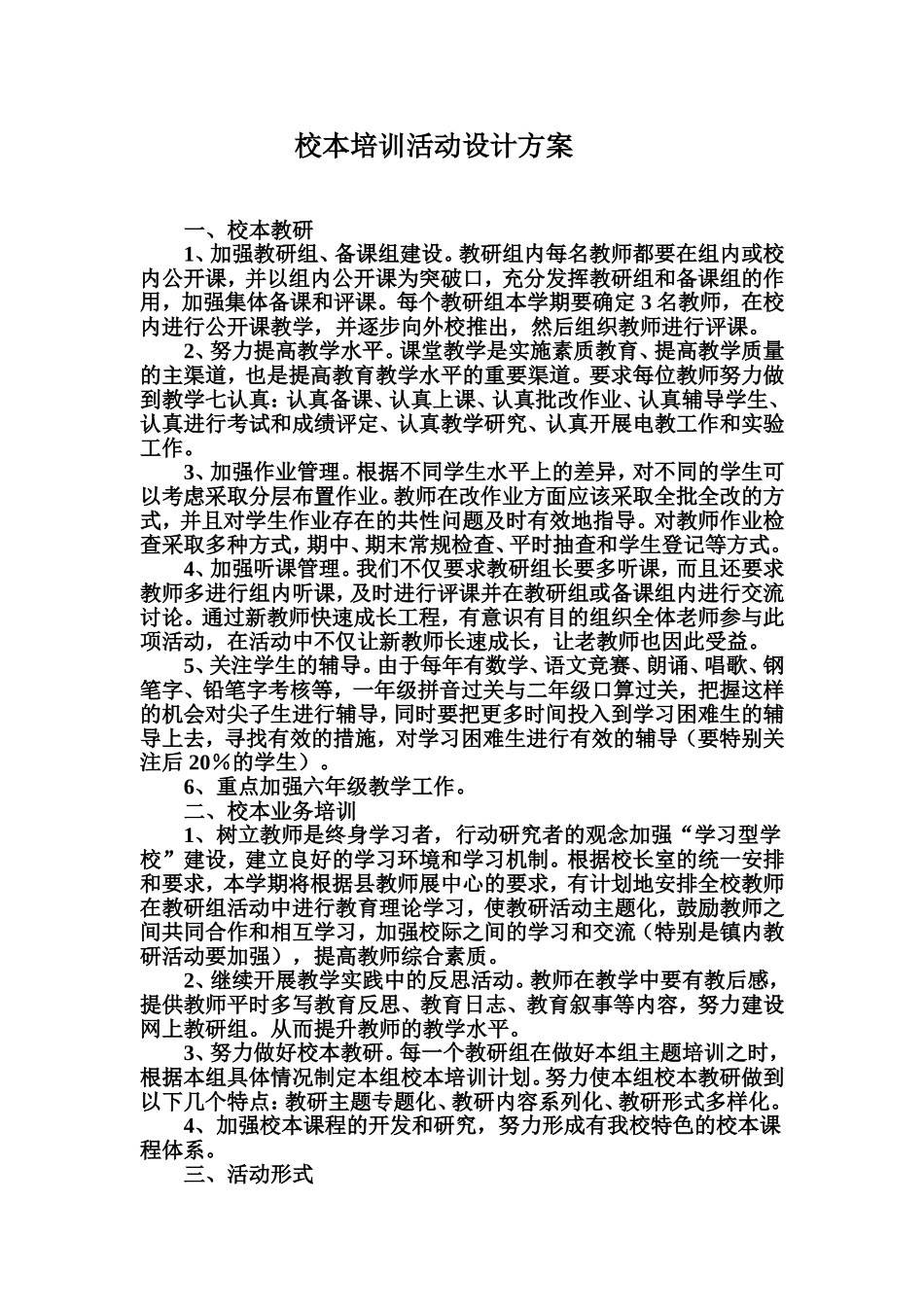 校本培训活动设计方案 (2)_第1页