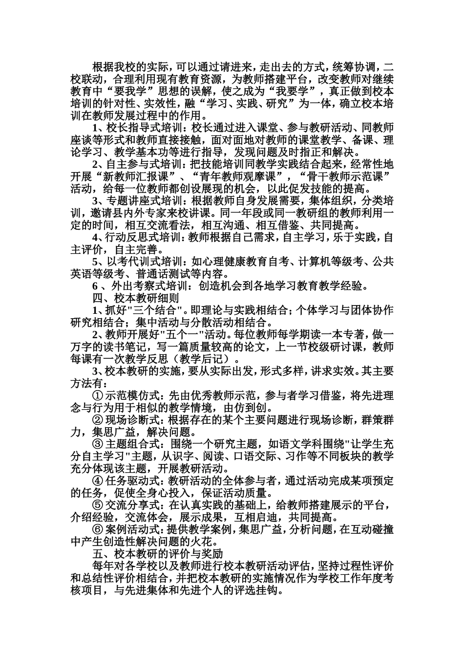 校本培训活动设计方案 (2)_第2页