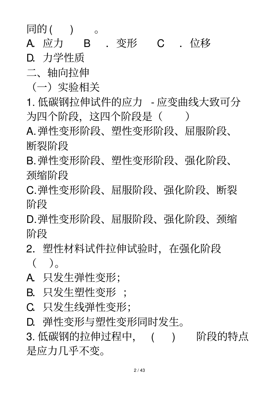 本科力学——材料力学复习考试_第2页