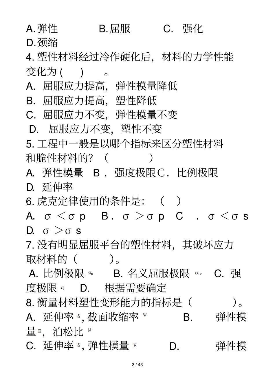 本科力学——材料力学复习考试_第3页
