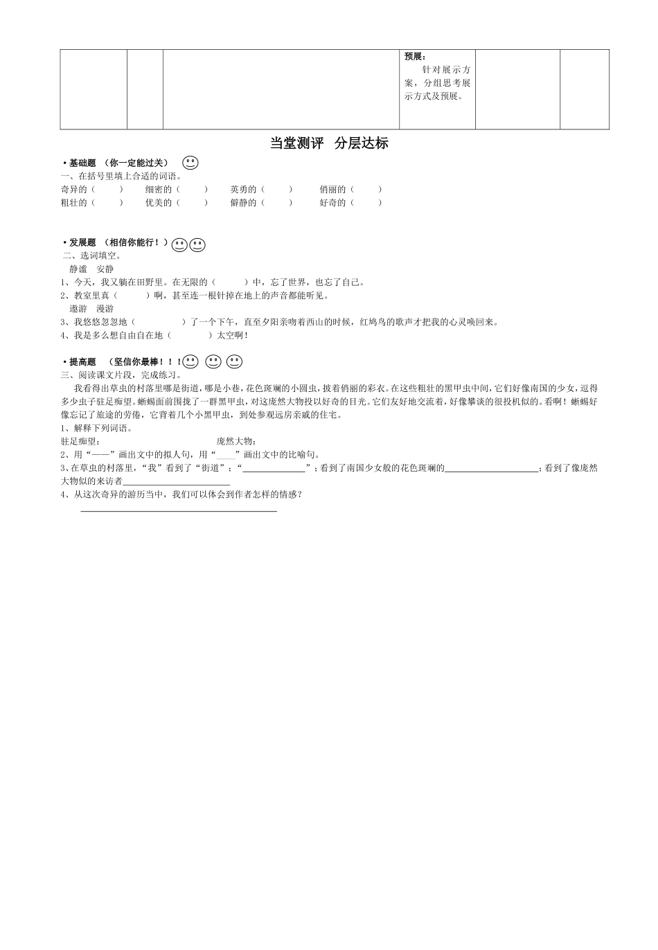 六年级上册语文导学案_第2页
