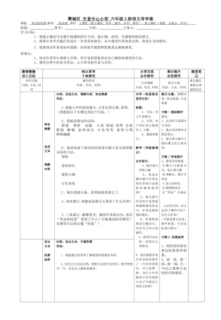 六年级上册语文导学案
