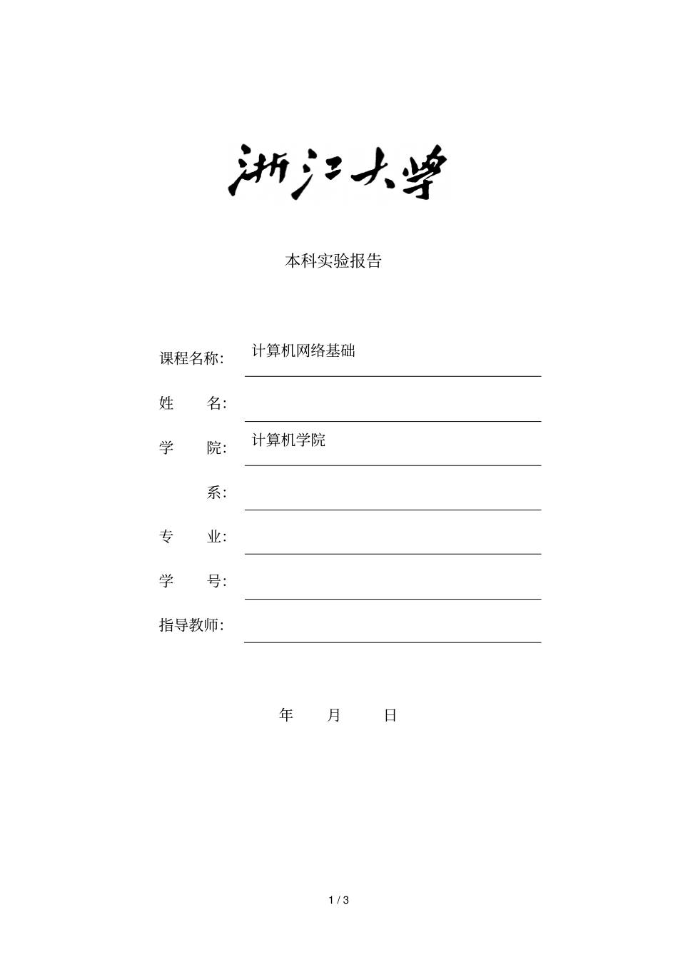 本科试验报告_第1页