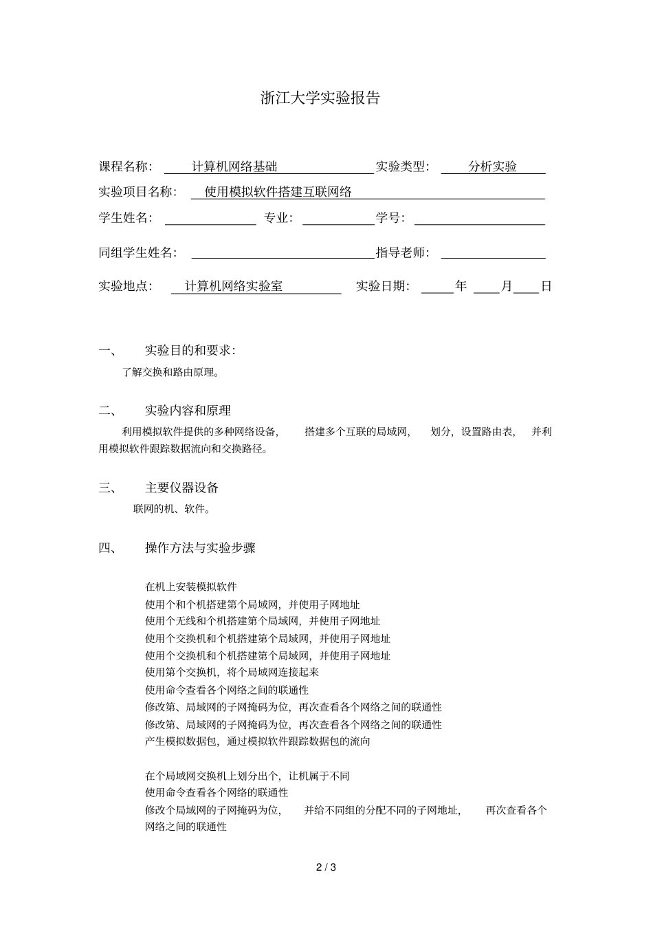 本科试验报告_第2页